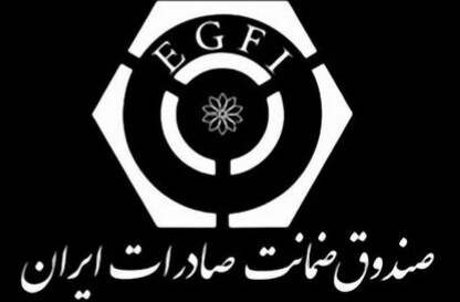 افزایش سقف پوشش بیمه‌نامه‌های صندوق ضمانت صادرات در شرایط کرونا