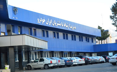 خدمات ایران خودرو به مشتریان پنج ستاره می‌شود 