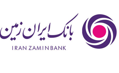 فراخوان اعلام آمادگی سهامداران حقیقی داوطلب عضویت در دوره آتی هیات مدیره بانک ایران زمین