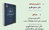 نشست معرفی و بررسی «سند مدینه» برگزار می شود