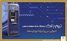 تحولی در بانكداری دیجیتال با «تیم بانک» صنعت و معدن