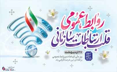 پیام عبدالوحید افسری مدیرعامل شرکت صبافولاد خلیج‌فارس به مناسبت روز روابط عمومی 
