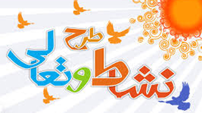 آغاز طرح نشاط و تعالی در منطقه 15