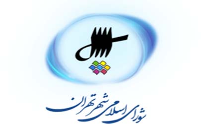 انتخاب شهردار جدید تهران تا ۲۲ آبان