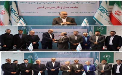 خانواده ۱.۵ میلیون نفری حمل و نقل جاده ای کشور به بیمه دی پیوست