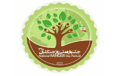 همراهی بانک ایران زمین با جشنواره ملی روز جنگل‌بان