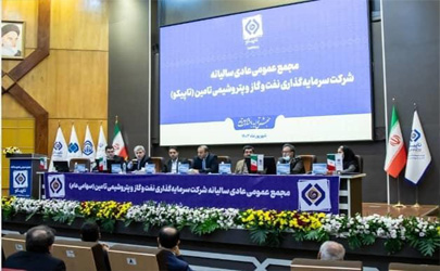 اعلام دستاوردهای شاخص و برنامه‌های آتی در مجمع هلدینگ تاپیکو؛ مجمع عمومی عادی سالیانه صاحبان سهام تاپیکو برگزار شد/ درخشش تاپیکو در دستاوردها و افزایش 19 درصدی درآمد عملیاتی
