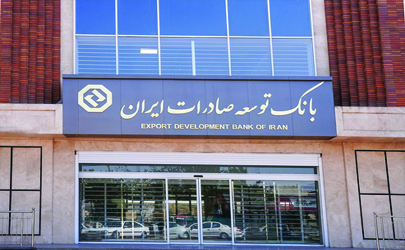 سیاست محوری بانک توسعه صادرات ایران در حمایت از شرکت‌های کوچک و متوسط 