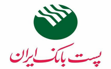 نقش کلیدی پست بانک ایران در توسعه اقتصاد روستاو تحقق اقتصاد دیجیتال