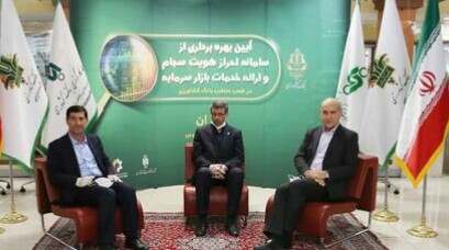 رونمایی از سامانه احراز هویت مشتریان«سجام» در بانک کشاورزی