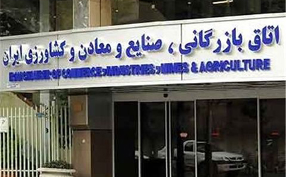 پایش ملی محیط کسب و کار پاییز ۹۷ توسط اتاق ایران آغاز شد