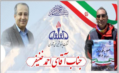 صعود به قله دماوند جناب آقای احمد خنیفر