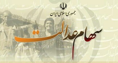 سهام عدالت هنوز ارزش ذاتی خود را از نظر قیمت گذاری، پیدا نکرده و  قیمت آن بالا می رود