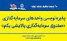 خرید آسان سهام «صندوق پالایشی یکم» از درگاه‌های بانک تجارت