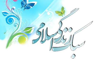 رونمایی از سه کتاب در همایش ملی سبک زندگی