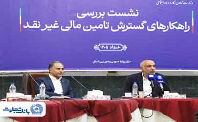 بانک تجارت پیشرو در تأمین مالی گسترده با به‌کارگیری ترکیب ابزارهای نوین است