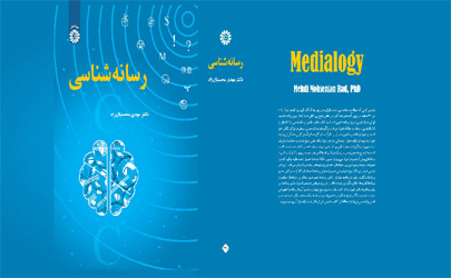 کتاب «رسانه شناسی» مهدی محسنیان‌راد منتشر شد