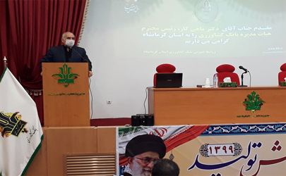 بخش کشاورزی موتور محرکه و یکی از ارکان توسعه اقتصادی کشور و وظیفه ذاتی ما در این بانک، حمایت مالی از سرمایه گذاران این بخش است