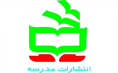 گنجینه ادبیات کودک و نوجوان ایران در انتشارات مدرسه
