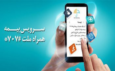 ارائه بیمه SOS با همکاری همراه اول