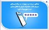 ارتقای سرعت و سهولت در تراکنش‌های سپینو بانک صادرات ایران با فعال‌سازی «رمز درون‌برنامه‌ای» 
