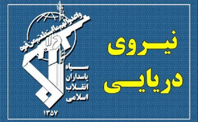 تکرار اقدام تحریک‌آمیز و غیرحرفه‌ای آمریکا در خلیج فارس