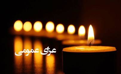 دولت فردا را در کشور عزای عمومی اعلام کرد