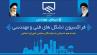 جایگاه مهندسی را باید به جایگاه اصلی خود بر می گردانیم / متاسفانه فضای کنونی کشور ، جامعه مهندسی را زیاده خواه می دانند/ نباید قوانین به شکل سلیقه ای اجرا شود /سازمان نظام مهندسی ساختمان نظارت دقیق و جدی تری داشته باشد 