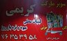 عرضه بهترین لبنیات و انواع سوغاتی های محلی ، میوه و تره بار روز در سوپرمارکت کریمی