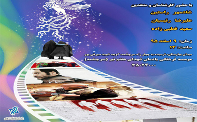 دومین جلسه نقد و بررسی سی‌وپنجمین دوره جشنواره فیلم فجر 