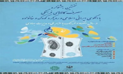 نامزدهای دریافت جایزه در بخش لوازم التحریراعلام شد