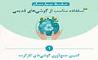 کمک به حفظ محیط زیست با کاربری جدید گوشی‌های سامسونگ 