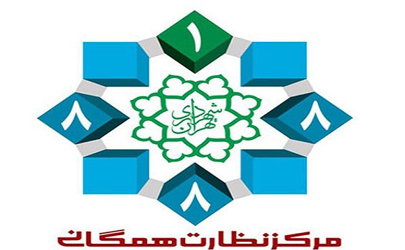 رسیدگی به 1003 فقره پیام مردمی در سامانه 1888نظارت همگانی منطقه 10