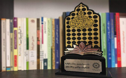 هفتمین جشنواره کتابخوانی رضوی با 8 عنوان کتاب برگزار می‌شود