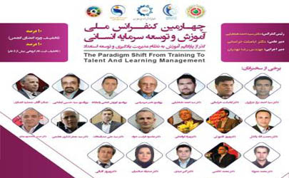 حضور فعال بیمه دانا در کنفرانس ملی آموزش و توسعه سرمایه انسانی