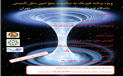 اگر از فیزیک متنفرید موضوع پنجمین سالگرد باشگاه فیزیک است