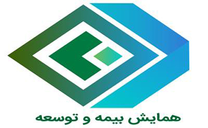 اعضای شورای سیاستگذاری بیست و هفتمین همایش ملی بیمه و توسعه منصوب شدند