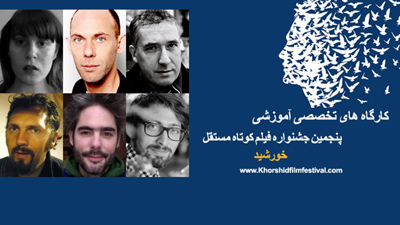 تمدید مهلت ثبت نام در کارگاه های بین المللی جشنواره فیلم خورشید 