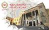 تعطیلی یک هفته ای موزه بانک ملی ایران