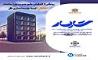 رونمایی از اپلیکیشن جامع مدیریت شارژ ساختمان «شایار» توسط مؤسسه اعتباری ملل/ تسهیل پرداخت‌ها، شفافیت مالی و مدیریت هوشمند ساختمان‌ها با اپلیکیشن شایار