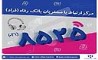 اختلال موقت در مرکز «فراد» بانک رفاه به دلیل ارتقای زیرساخت مخابراتی مرکز