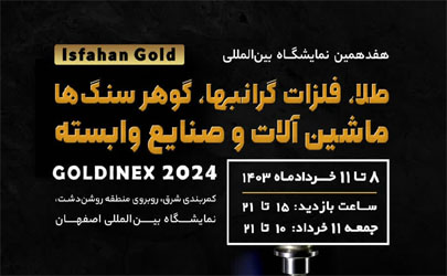 هفدهمین نمایشگاه بین المللی طلا، فلزات گرانبها، گوهر سنگ ها، ماشین آلات و صنایع وابسته اصفهان افتتاح شد/ طحانیان : نمایشگاه طلا و جواهر اصفهان به جرات نمایشگاه شماره یک ایران است 