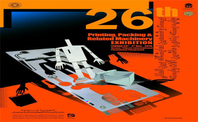 بیست و ششمین نمایشگاه بین‌المللی چاپ، ‌بسته‌بندی و ماشین‌آلات وابسته آغاز شد 