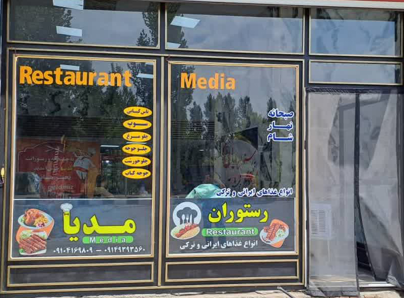 مجتمع اسماعیلی عرضه کننده تمام مواد خوراکی و مایحتاج اورجینال خارجی در نزدیکی مرز جنب هتل ۳ ستاره قطور