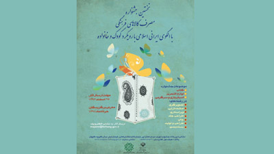 داوران اولین جشنواره مصرف کالاهای فرهنگی معرفی شدند