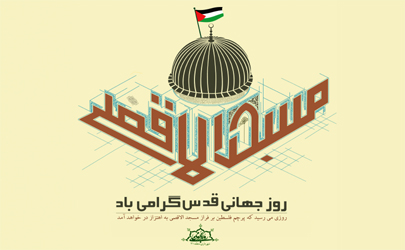 آمادگی کامل مدیریت شهری منطقه21  به منظور حضور هرچه باشکوه تر شهروندان در راهپیمایی روز جهانی قدس
