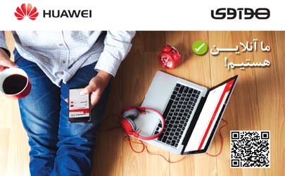 گفتگوی آن لاین و مستقیم کاربران ایرانی با کارشناسان هوآوی 