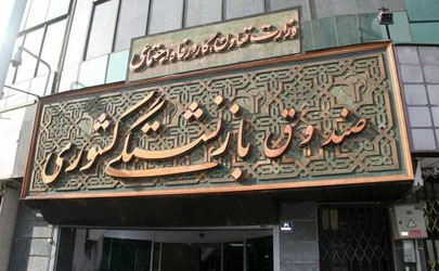شرط همسان‌سازی حقوق بازنشستگان با کارمندان 