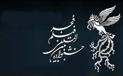  آغاز به کار ویژه برنامه «یک فیلم یک سلام» سی‌و‌سومین جشنواره بین‌المللی فیلم فجر