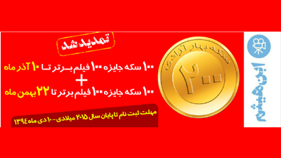 مهلت ثبت نام در مسابقه فیلمسازي نور ابن هیثم تمديد شد